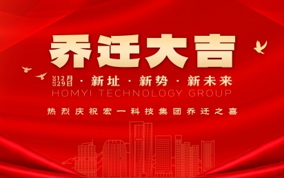 焕新登场、宏图未来｜oety欧亿体育科技集团乔迁盛典圆满礼成！