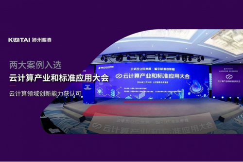 神州新闻｜米兰Milan数码两大案例入选“云计算产业和标准应用大会”典型案例